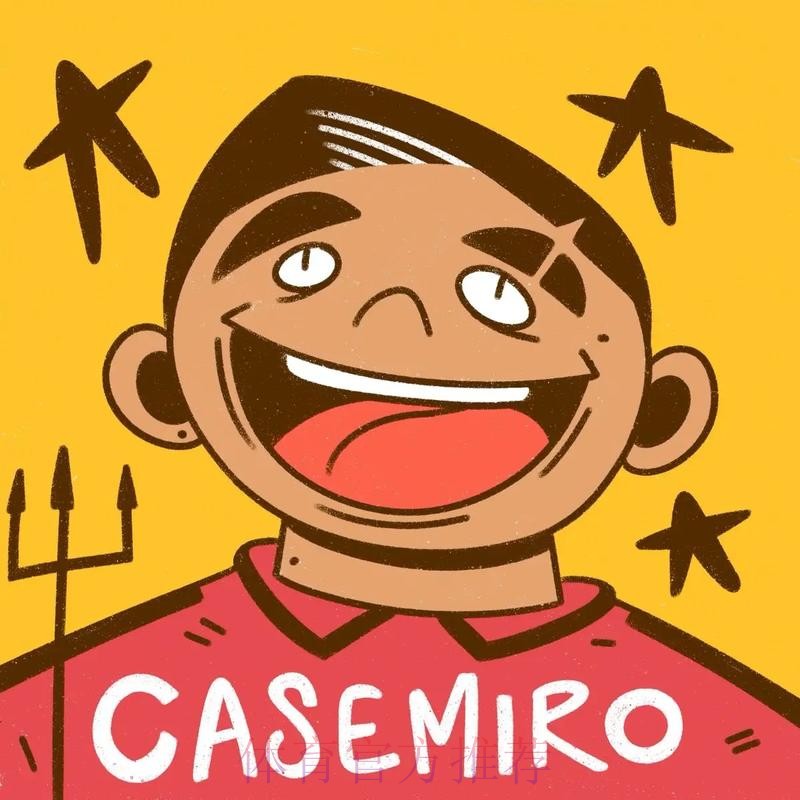 皇马官方：球队与中场卡塞米罗续约至2025年