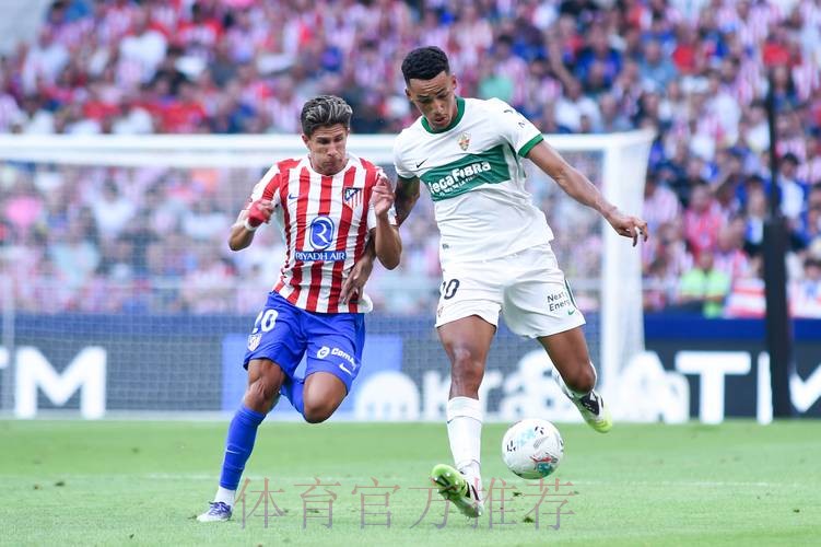 【斯图老橙】西甲：艾尔切VS皇家马德里