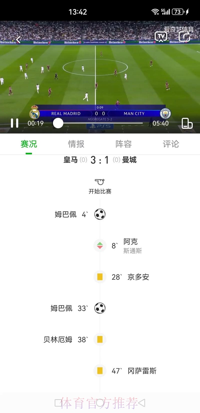 BBC：皇马签姆巴佩决心坚定 但计划仍受影响